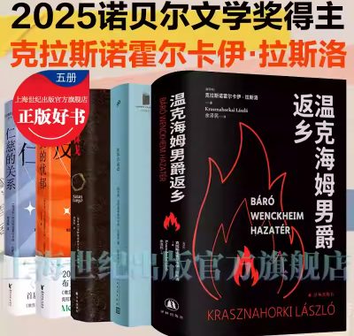 2025诺贝尔文学奖得主克拉斯诺霍尔卡伊·拉斯洛作品合集PDF+历年诺奖经典打包下载