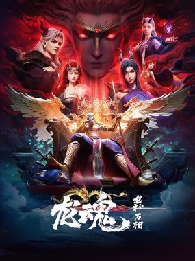 【国漫】龙魂 (2025)更新02集 动画/奇幻 4K国语中字