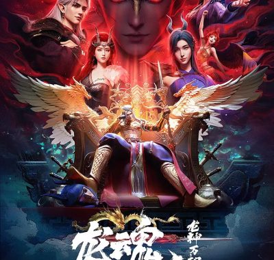 【国漫】龙魂 (2025)更新02集 动画/奇幻 4K国语中字