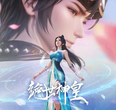 【国漫】绝世神皇（2025）更新28集 4K-2160P 国语中字 动画/奇幻