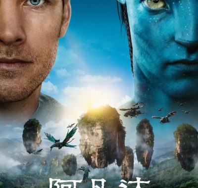 【高分电影】阿凡达系列全2部 4K原盘 国英双语音轨 双语字幕【豆瓣8.8分】