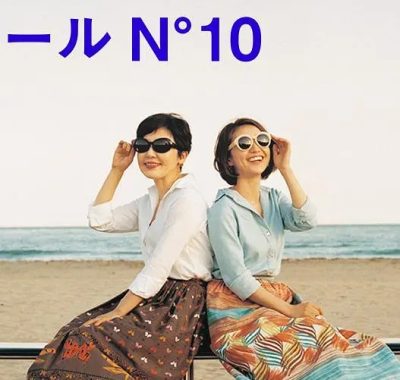 【高分日剧】蔚蓝海岸 N°10 (2017)全9集 1080P日语中字