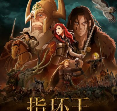 [夸克网盘]美国动漫电影《指环王：洛汗之战》（2024）剧情 / 动作 / 动画 / 奇幻 / 冒险 豆瓣6.1