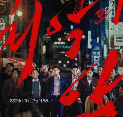 【4K韩剧】恶中之恶 (2023) 4K HDR 内封简繁【 池昌旭 / 魏嘏隽 / 林世美】