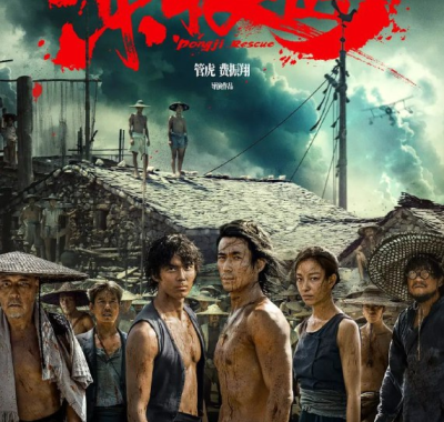 东极岛4K版：真实历史改编的二战营救史诗 朱一龙 /吴磊/战争 电影