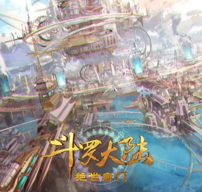 国漫斗罗大陆2绝世唐门4K 4K 臻彩 杜比音效