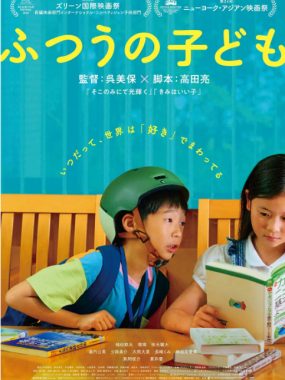 [夸克网盘]日本电影《普通的孩子》（2025）剧情 / 儿童 豆瓣8.1