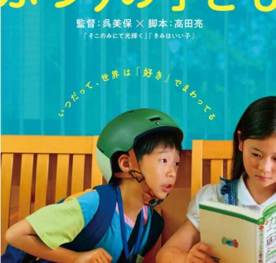 [夸克网盘]日本电影《普通的孩子》（2025）剧情 / 儿童 豆瓣8.1