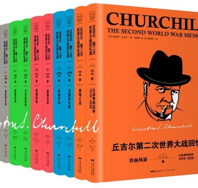 《丘吉尔第二次世界大战回忆录（珍藏版,全12册）》epub电子书