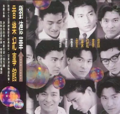 刘德华1993专辑《音乐记事馆》Flac无损下载：重温港乐黄金嗓音