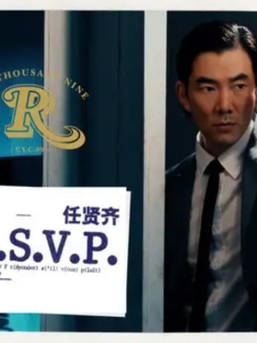 任贤齐2009《齐待》Flac无损下载：听小齐唱出怕老婆的男人心声