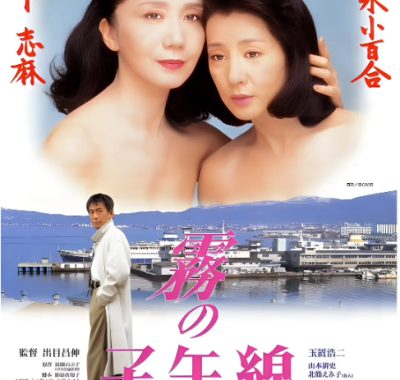 [夸克网盘]日本电影《雾的子午线》（1996）剧情 豆瓣7.7
