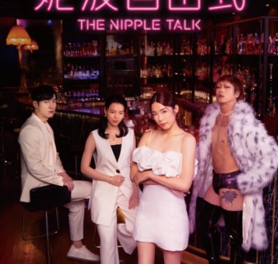 [夸克网盘][百度网盘][台剧]《妮波自由式》（2024）喜剧 / 同性 豆瓣6.8