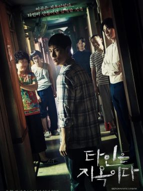 【高分韩剧】他人即地狱 (2019) 全10集 1080P内嵌中文字幕【豆瓣8.4分】