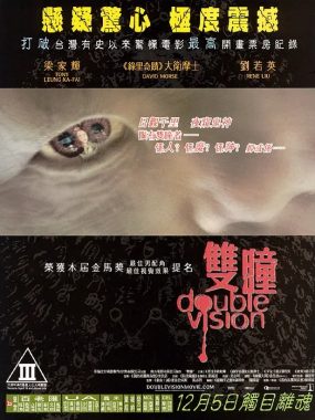 【高分电影】双瞳(2002)【BluRay.1080P 蓝光压制】【国粤双语】【内封简繁字幕】【恐怖/悬疑】【梁家辉/刘若英】