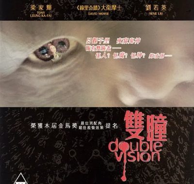 【高分电影】双瞳(2002)【BluRay.1080P 蓝光压制】【国粤双语】【内封简繁字幕】【恐怖/悬疑】【梁家辉/刘若英】