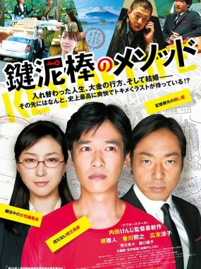 【高分电影】盗钥匙的方法 (2012) 剧情/喜剧 BD1080p.中文字幕