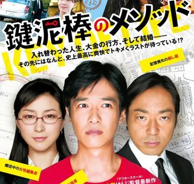 【高分电影】盗钥匙的方法 (2012) 剧情/喜剧 BD1080p.中文字幕