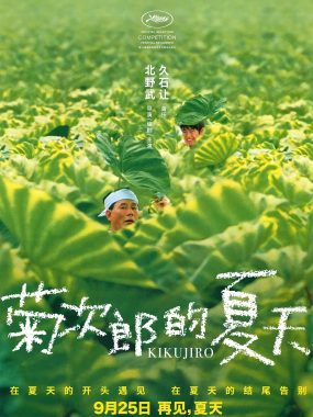 【高分电影】菊次郎的夏天 (1999)【蓝光原盘REMUX】【次世代国日双语】内封简繁字幕