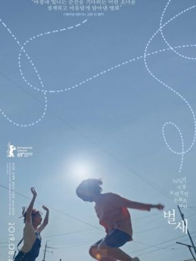 [夸克网盘]韩国电影《蜂鸟》（2018）剧情 豆瓣8.0