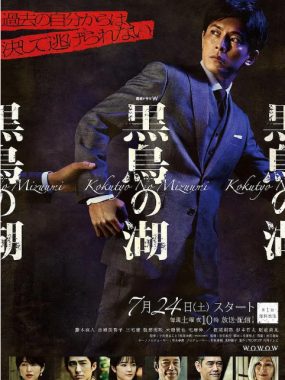 [夸克网盘][日剧]《黑天鹅湖》（2021）悬疑 / 犯罪 豆瓣7.0