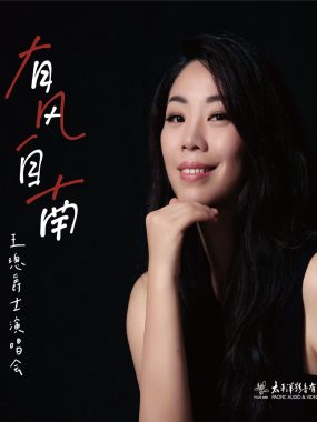 王璁有风自南爵士演唱会实况 FLAC Hi-Res