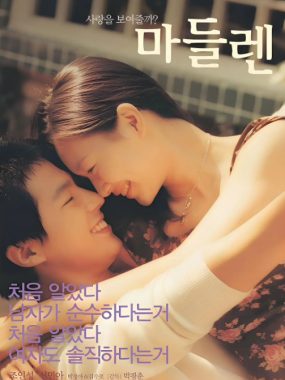 [夸克网盘]韩国电影《玛德琳》（2003）爱情 豆瓣7.0