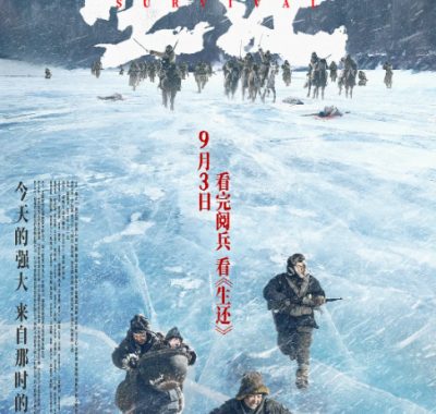 [夸克网盘]国内电影《生还》（2025）剧情 / 战争