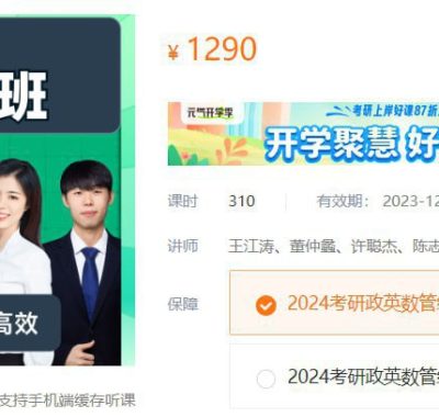 【新东方在线】2024考研英语全程班 – 带源码课件