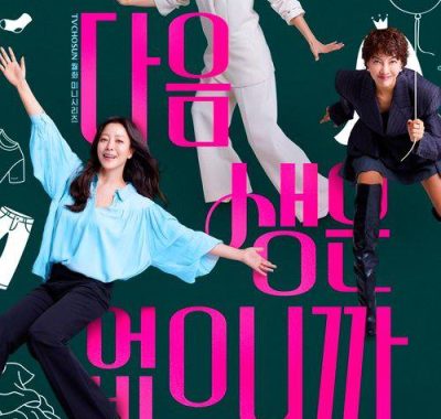 因为没有来生 (2025) 1080p