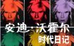 [夸克网盘]美国纪录片《安迪·沃霍尔：时代日记》（2022）豆瓣8.2