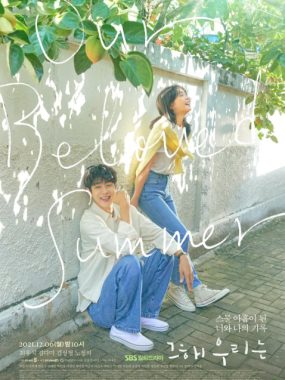 [夸克网盘][韩剧]《那年，我们的夏天》（2021）爱情 豆瓣8.7