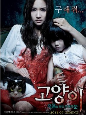 [夸克网盘]韩国电影《猫：看见死亡的双眼》（2011）恐怖 豆瓣6.2