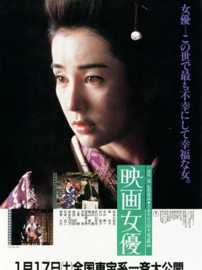 [夸克网盘]日本电影《映画女优》（1987）剧情 豆瓣7.4