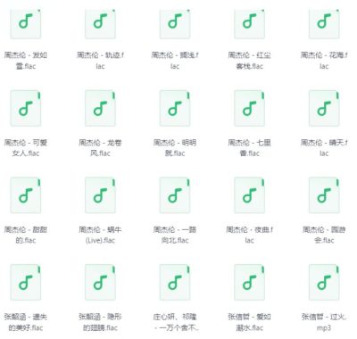 QQ音乐付费经典华语200首 无损音质精选