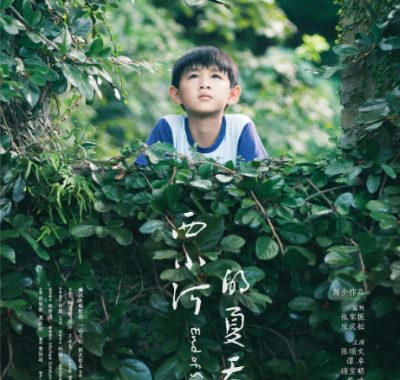 [夸克网盘]国内电影《西小河的夏天》（2017）剧情 / 家庭 豆瓣6.6