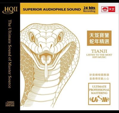 群星《天笈宝鉴·蛇年精选 UPM×HQⅡCD》2025 WAV+CUE无损音源全轨赏析