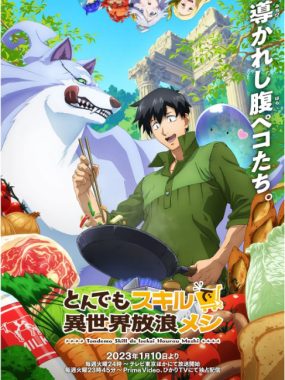 [夸克网盘][日剧]动漫《拥有超常技能的异世界流浪美食家》（1-2季）（2023-2025）豆瓣8.3