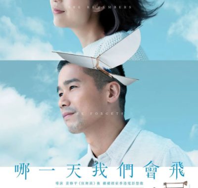 [夸克网盘]香港电影《哪一天我们会飞》（2015）剧情 / 爱情 豆瓣7.2