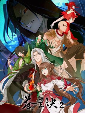 苍兰诀2影三界篇全集高清网盘资源