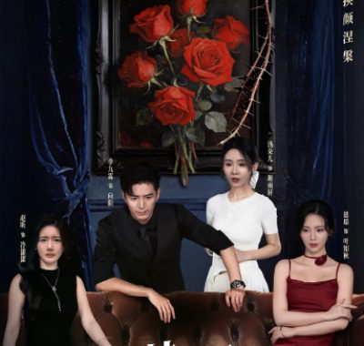 [夸克网盘][国剧]短剧《谎颜》（2025）悬疑