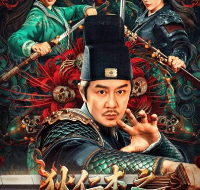 [夸克网盘]国内电影《狄仁杰之彼岸奇花》（2025）剧情 / 动作 / 悬疑 / 惊悚 / 恐怖 / 武侠 / 古装