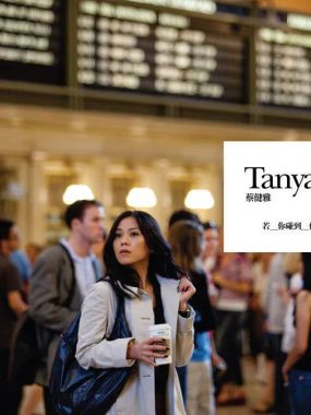 FLAC | 蔡健雅《若你碰到他》2009无损全碟:跨洋实验民谣与R&B的深夜自白