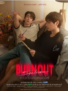 [夸克网盘][泰剧]《燃情竭爱》（2025）剧情 / 同性