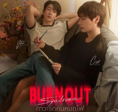 [夸克网盘][泰剧]《燃情竭爱》（2025）剧情 / 同性