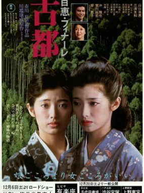 [夸克网盘]日本电影《古都》（1980）剧情 豆瓣7.7