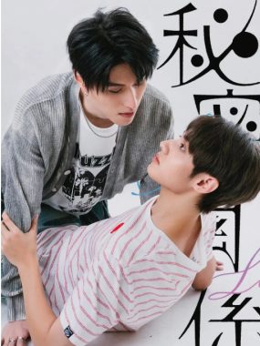 [夸克网盘][台剧]《秘密关系》（2025）爱情 / 同性 豆瓣6.8
